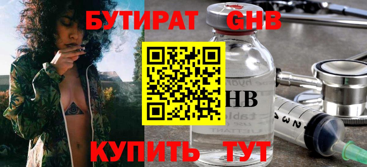 Бутират GHB  Вход с VPN  Кузнецк 