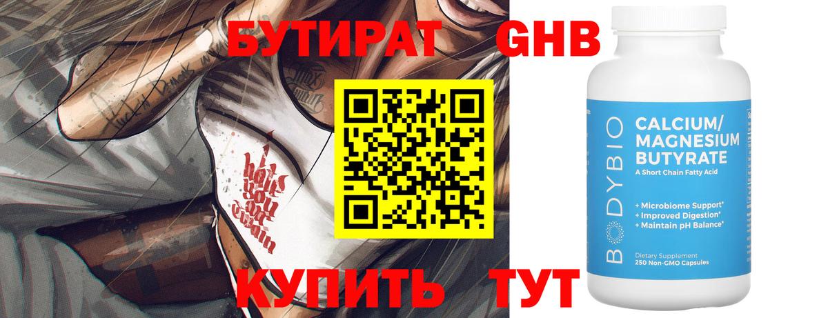 БУТИРАТ BDO Кузнецк