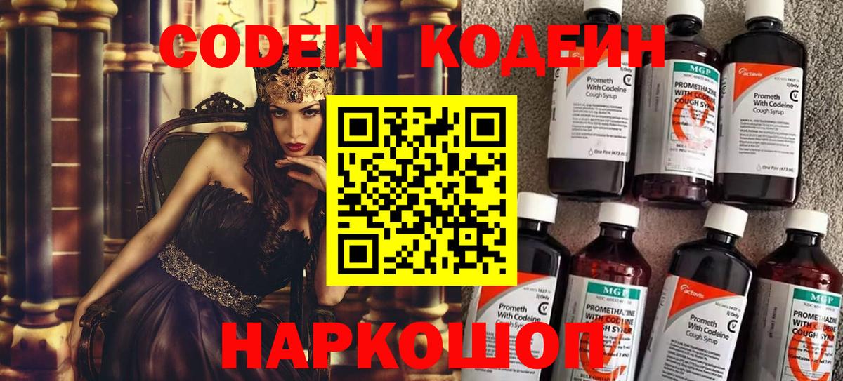 Кузнецк  Codein Purple Drank  где купить наркоту  Вход с VPN 