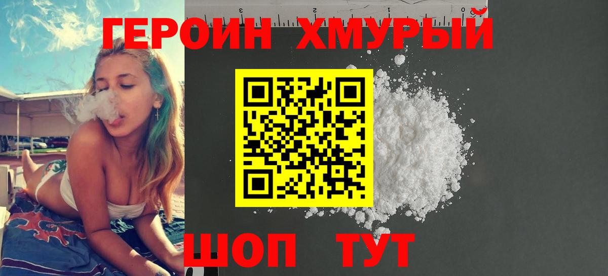 ГЕРОИН белый Кузнецк